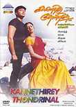 Kannethirey Thondrinal