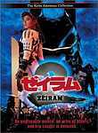 Zeiram 2