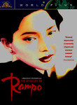 The Mystery of Rampo