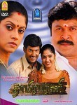 Thaamirabharani