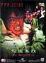 Mr. Vampire 2