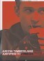 Justin Timberlake: Justified: The Videos