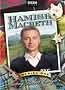 Hamish Macbeth: Series 1