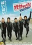 Kisarazu Cat's Eye: The Movie 2